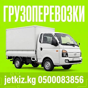 штаны s: Грузоперевозки - Перевозка вещей, мебели, техники и грузов на — 1