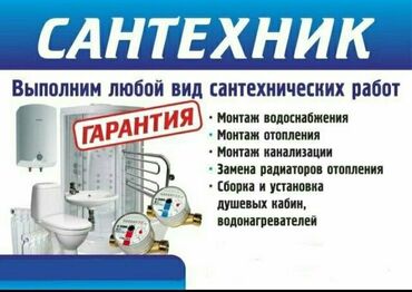 ищу работу подсобник: Ремонт сантехники Больше 6 лет опыта