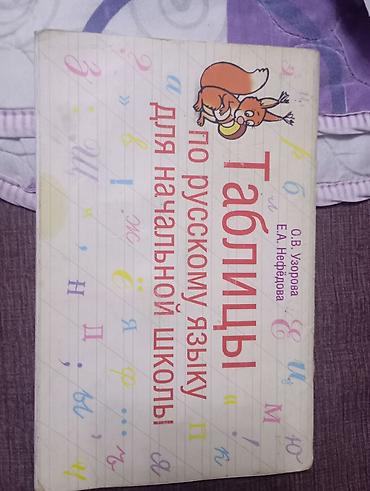Другие учебники: Продаю книги маленькие за 300 сом а большие за 500 сом, так же продаю — 2