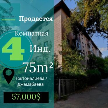 продать старую мебель in Кыргызстан | ИГРУШКИ: Индивидуалка, 4 комнаты, 75 кв. м