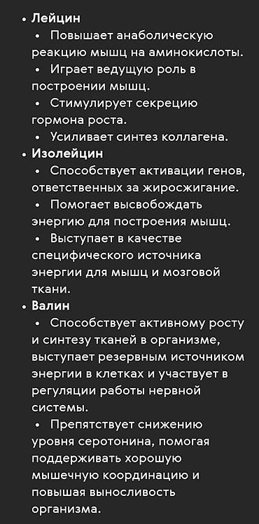 bca: Предлагаю незаменимые аминокислоты BCAA, в идеальном соотношении L- — 3
