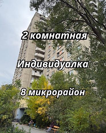 2 комнаты, 44 м², 8 мкр Индивидуалка, 4 этаж, Старый ремонт