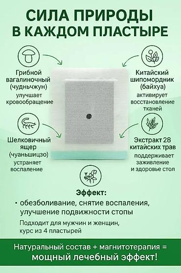 Личные вещи: Скидки!!!💐💐💐 Магнитный пластырь от пяточной шпоры «Гэнтон Пин» — 3