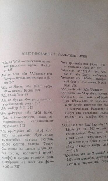 Digər kitablar və jurnallar: Разные книги: Книга Айдына Али-заде "Исламская апологетика" ответы — 17