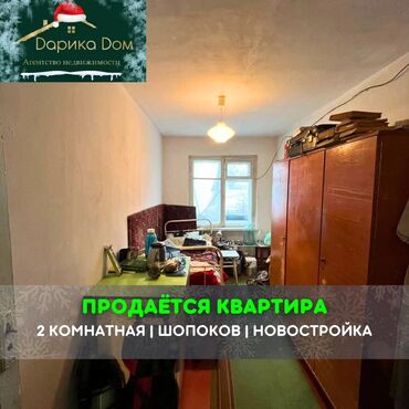 срочно продаю квартиру 25000: 📌В городе Шопоков в районе Новостройки продается 2х-комнатная квартира