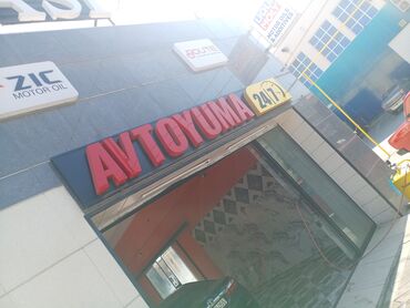 Домашний персонал и уборка: Avtoyuyucu