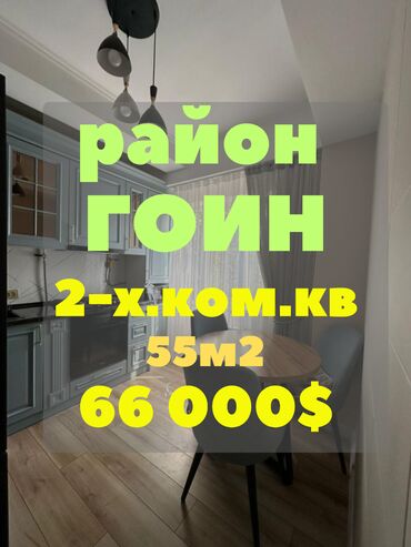 снять квартиру частный дом: 2 бөлмө, 55 кв. м, 1 кабат