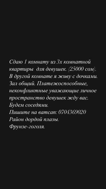 кара көл: 3 бөлмө, Менчик ээси, Чогуу жашоо менен, Толугу менен эмереги бар