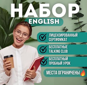 Языковые курсы: Языковые курсы | Английский, Русский | Для взрослых, Для детей