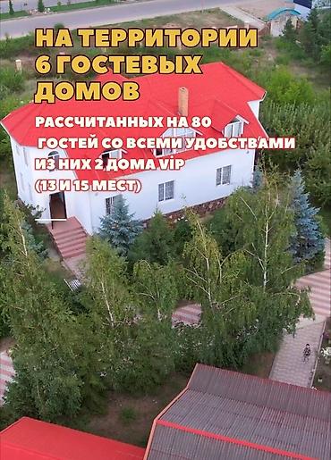 Продажа отелей и хостелов: Продаётся гостиничный комплекс в г. Чолпон-Ата. Характеристики: - — 5