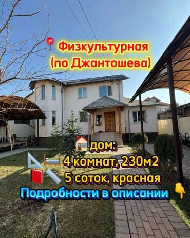 Продажа домов: Дом, 230 м², 4 комнаты, Агентство недвижимости, Евроремонт