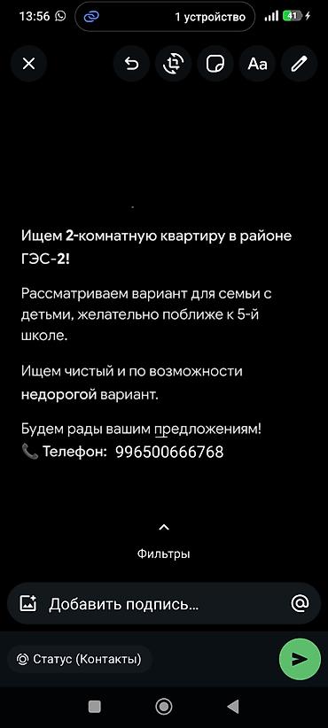 Сниму квартиру: Ищем 2‑комнатную квартиру в районе ГЭС‑2. Подойдёт вариант для семьи с — 1