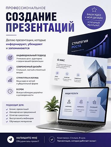 Дизайн, проектирование: Профессиональное создание презентаций Делаю презентации, которые — 1