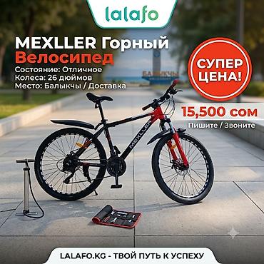меняю на мото: MEXLLER Горный велосипед - Колеса: 26 дюймов - Место: Балыкчы / — 1