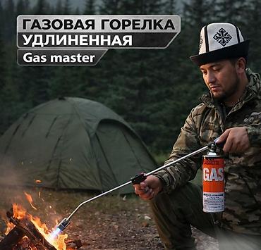 мапп газ: Газовая горелка удлиненная Gas master Газовая горелка-насадка Gas — 1