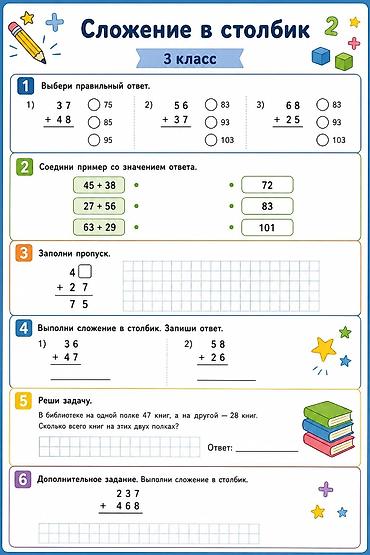 tutor: 🎒 ПОДГОТОВКА К ШКОЛЕ Онлайн-занятия для будущих первоклассников 💻📚 — 3