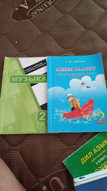 б у детские товары: Музыка, мекен тануу кыргыз класс
