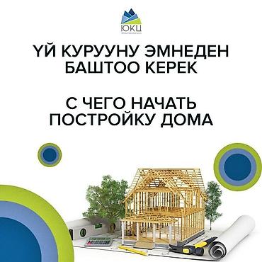 Строительство под ключ: Офисы, Дома, Кухни Больше 6 лет опыта — 1