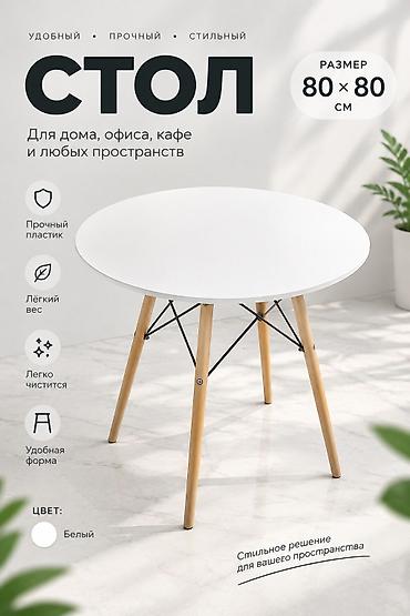 стол для маленькой кухни: Пластиковый стол, Новый, Круглый, Самовывоз, Платная доставка, цвет - Белый — 1