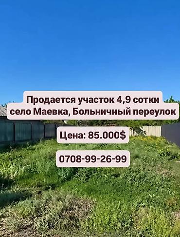 первомайский район: 4 соток, Для строительства, Красная книга — 1