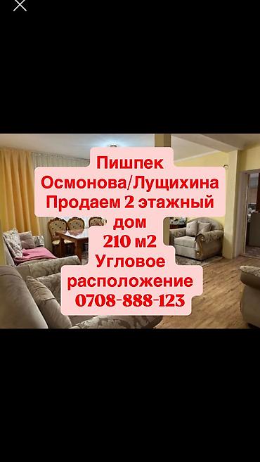 Продажа коттеджей и домов: ПРОДАЕТСЯ ДОМ. Р-н Пишпек 📈 Объект с высоким потенциалом дохода 2 — 1