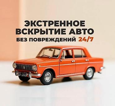 машина bwm: Экстренное вскрытие авто без повреждений 24/7. - Открываем двери — 1
