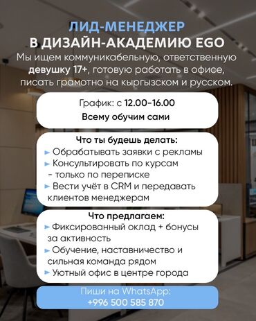 uiux дизайнер вакансии: *Вакансия: Лид-менеджер в дизайн-академию EGO* *О нас:* *EGO* —