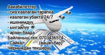 авиабилеты kg: ✈️Онлайн Авиакасса 24/7 ✈️По всем направлениям ✈️По низким и выгодным