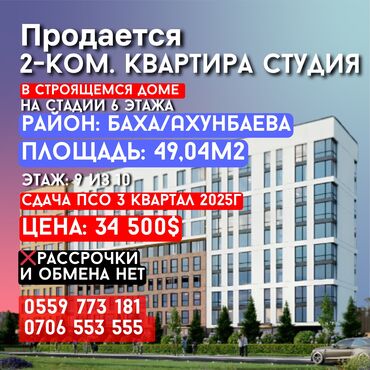 квартиры в рассрочку в бишкеке на 5 лет 2018 года: 2 комнаты, 49 м², Элитка, 9 этаж