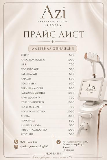 Лазерная эпиляция в Бишкеке - Диодный лазер премиум‑класса последнего