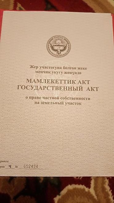 вагон донголок: 15 соток, Для строительства, Красная книга — 4