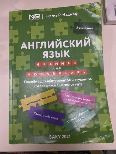 методическое пособие русский язык 5 класс азербайджан: Английский язык для абитуриентов и студентов