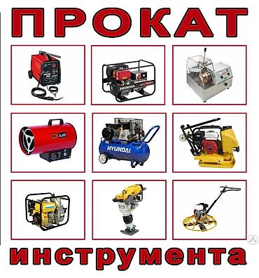 sds max: АРЕНДА!!! Электроинструмент на прокат По договору с депозитом Сдам в — 1