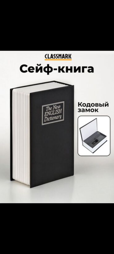 нож ручной работы: Сейф книга. в наличии. для хранения ценных вещей и конечно же денег