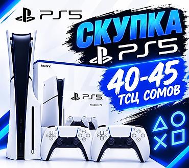 ps5 купит: Скупка PlayStation 5 Принимаем консоли PS5. Указанный диапазон: 40–45 — 1