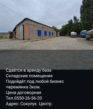 Цеха, заводы, фабрики: Сдаётся в аренду база Складские помещения Подойдёт под любой бизнес