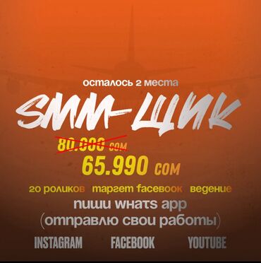 я ищу работу няни: SMM-специалист. 26