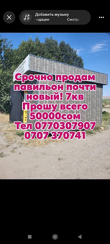 Торговый павильон/киоск площадью 7 кв. м. Универсальный павильон,можно — 1