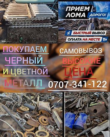 старый вещи: Куплю черный металл метал скупка металлолом чермет металлом кара темир — 1
