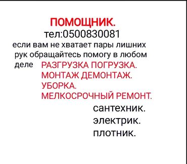 ищу работу в дордое: Муж.40лет.(славянин). ищю работу .(шабашку) мастер на все руки