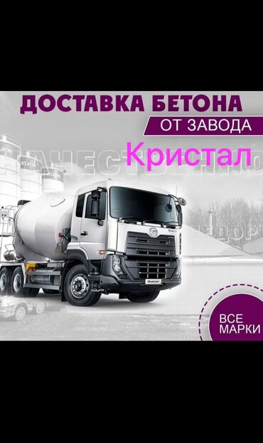 купить бу плиты перекрытия: Бетон M-350 В тоннах, Бетономешалка, Гарантия