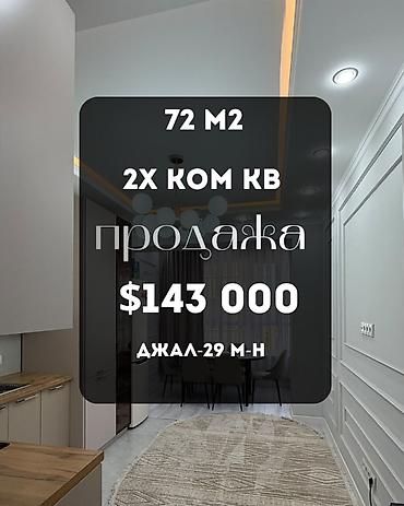 квартира джал 29: 2 комнаты, 72 м², Джал-29 Элитка, 4 этаж, Евроремонт — 1
