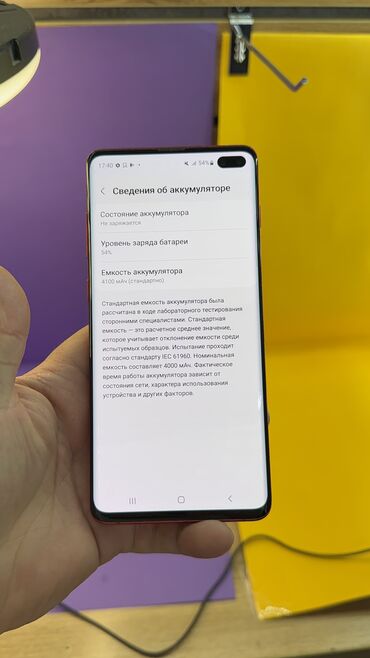 Samsung: Samsung Galaxy S10 Plus, Б/у, 128 ГБ — 9