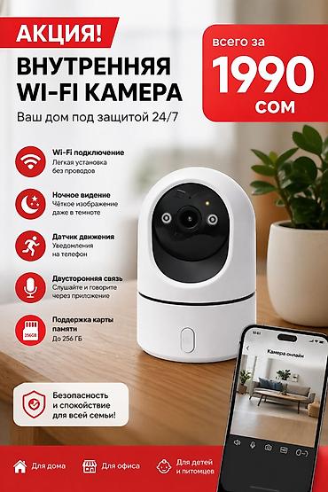 📹 АКЦИЯ! Внутренняя Wi-Fi камера видеонаблюдения Надёжный помощник