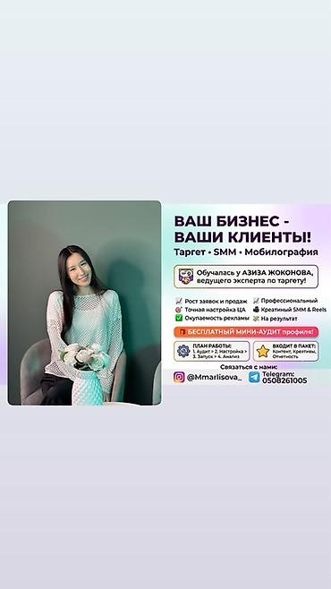 профил: Instagram, Настройка таргетированной рекламы — 1