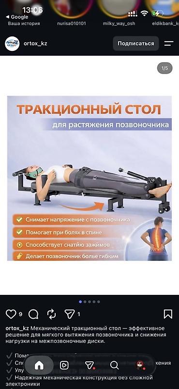 платформе: Тракционный стол для растяжения позвоночника (механический) — 1
