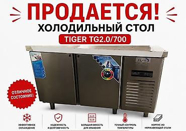 холодильник зил: Холодильный стол TIGER TG2.0/700 Профессиональный холодильный стол — 1