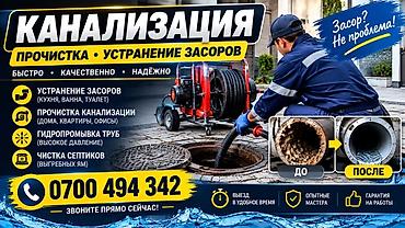 Профессиональная прочистка и устранение засоров канализации. Услуги