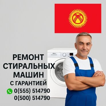 фрейзер для мороженое: 🔧 Ремонт стиральных машин в Бишкеке и пригородах ✅ Надёжно. ✅ Быстро