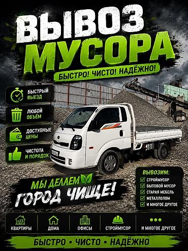 Заказать Хендай портер, Вывоз строй мусора, C грузчиком